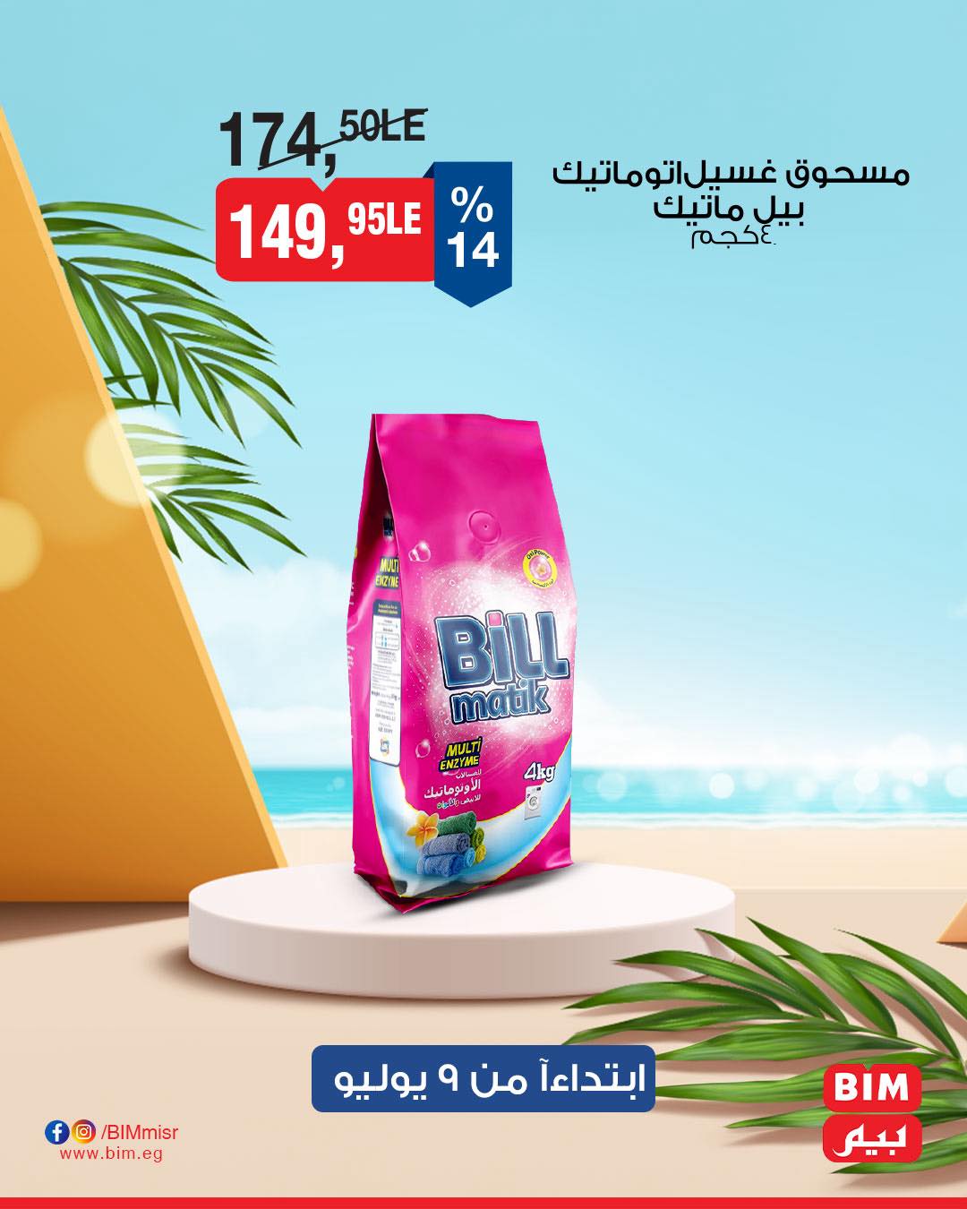 bim offers from 8jul to 3jun 2025 عروض بيم من 8 يوليو حتى 3 يونيو 2025 صفحة رقم 34